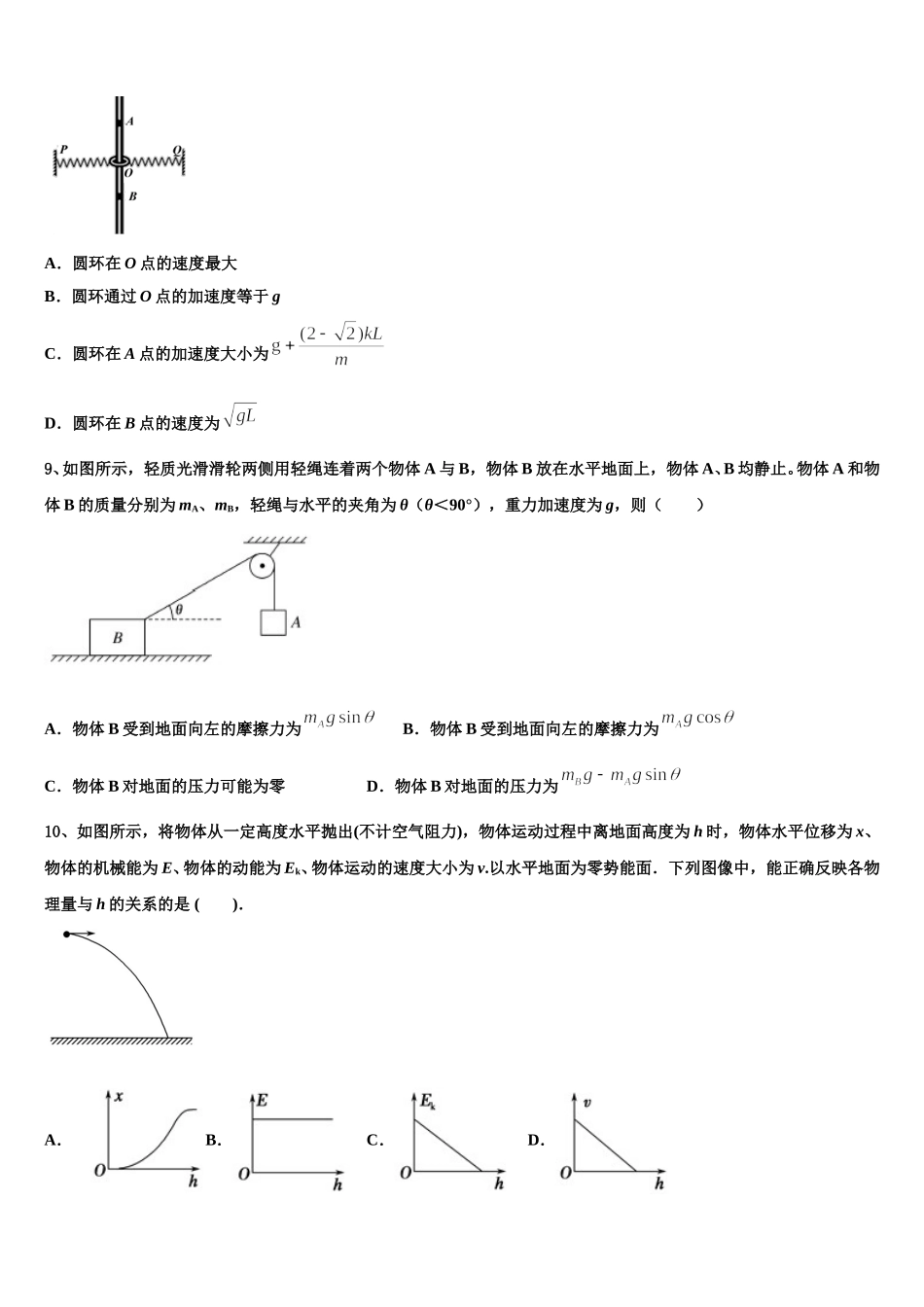 湖北省宜昌市七校教学协作体2025届物理高一下期末经典模拟试题含解析_第3页