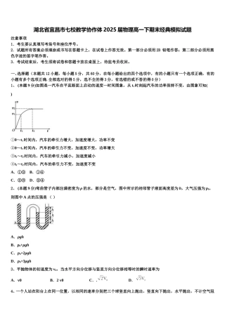 湖北省宜昌市七校教学协作体2025届物理高一下期末经典模拟试题含解析