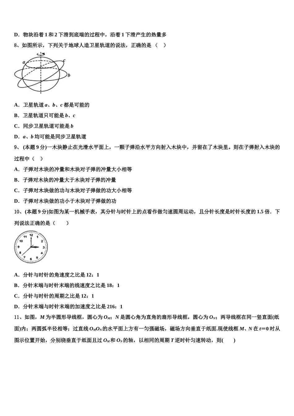 2024-2025学年湖北省重点高中联考协作体物理高一下期末质量跟踪监视试题含解析_第3页