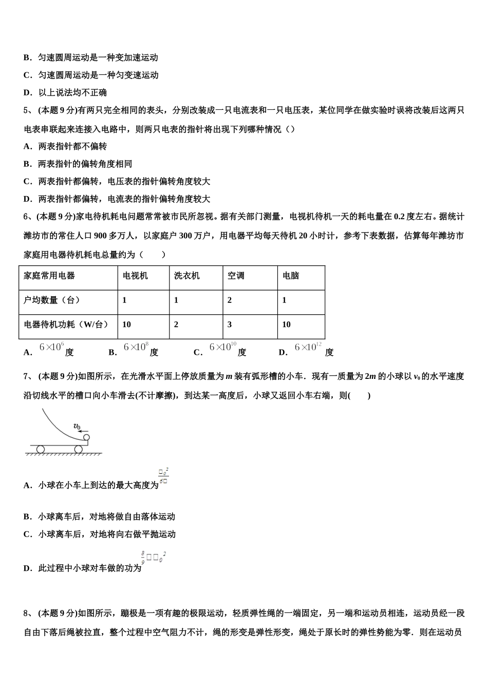 2025届湖北省十堰市郧阳中学高一下物理期末经典模拟试题含解析_第2页