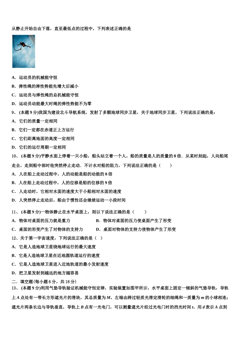 2025届湖北省十堰市郧阳中学高一下物理期末经典模拟试题含解析_第3页