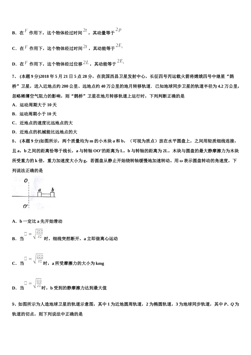 湖北省昆明市黄冈实验学校2024-2025学年高一下物理期末经典试题含解析_第3页