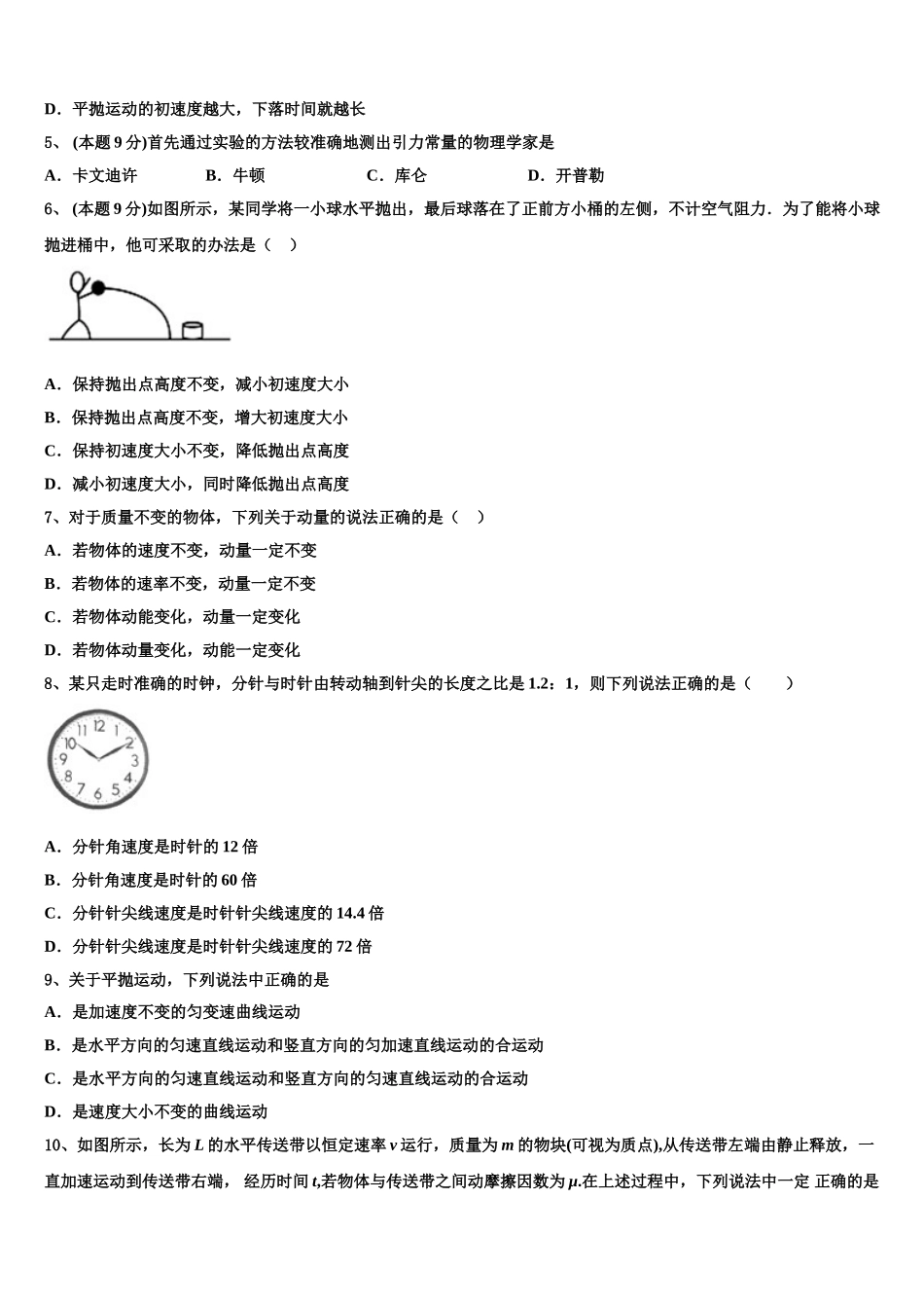 2025届湖北省钢城四中物理高一第二学期期末达标测试试题含解析_第2页