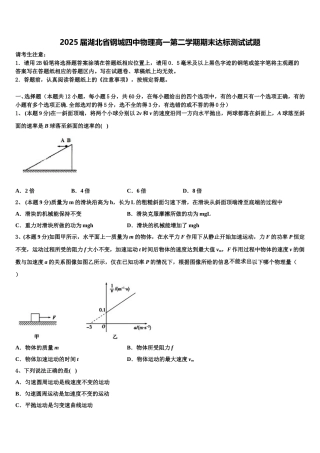 2025届湖北省钢城四中物理高一第二学期期末达标测试试题含解析