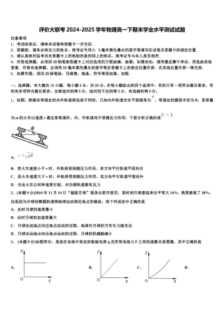 评价大联考2024-2025学年物理高一下期末学业水平测试试题含解析