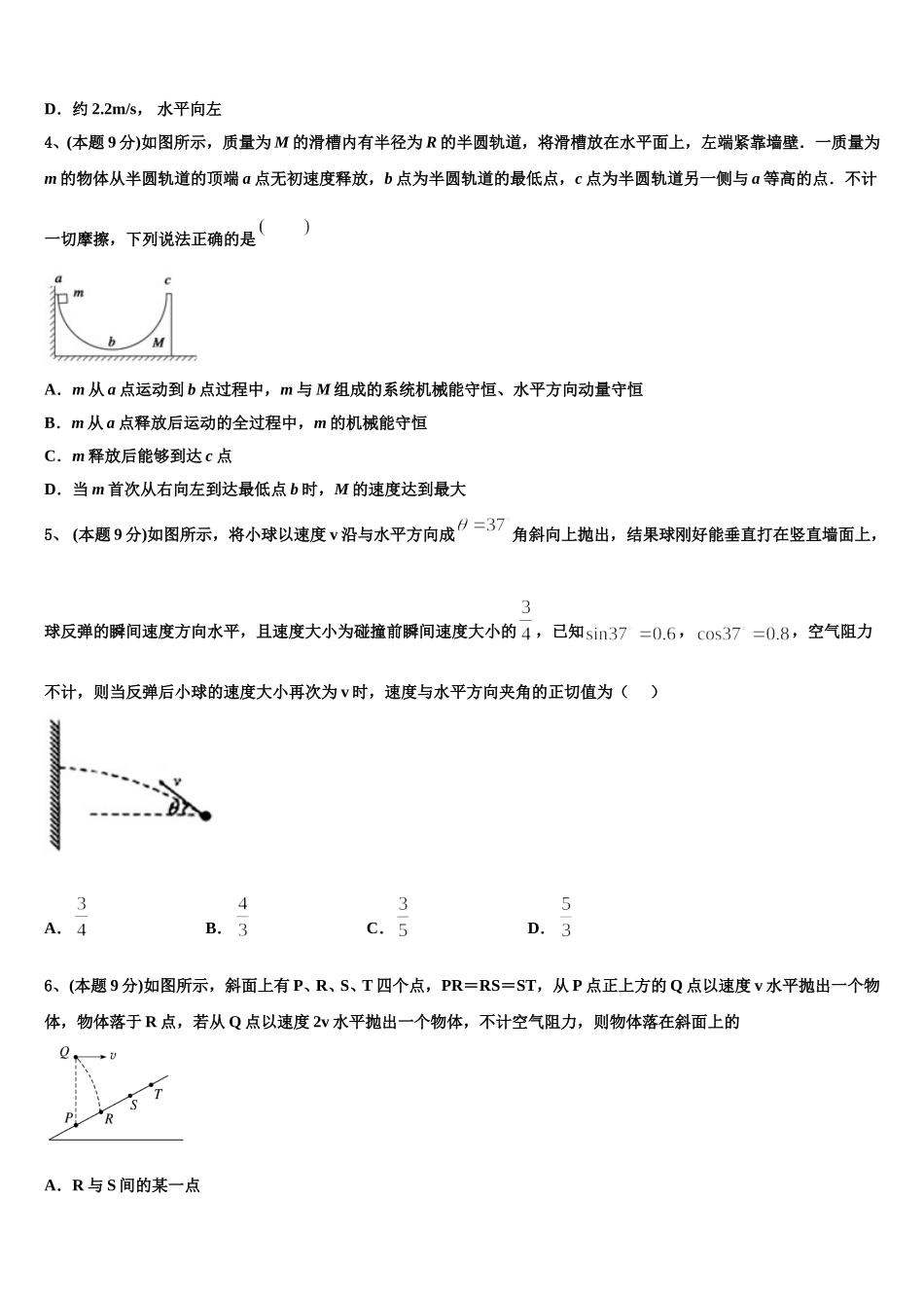 2025年湖北省华师大附中高一下物理期末统考试题含解析_第2页