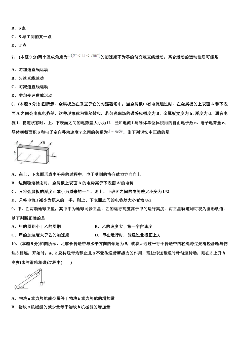 2025年湖北省华师大附中高一下物理期末统考试题含解析_第3页