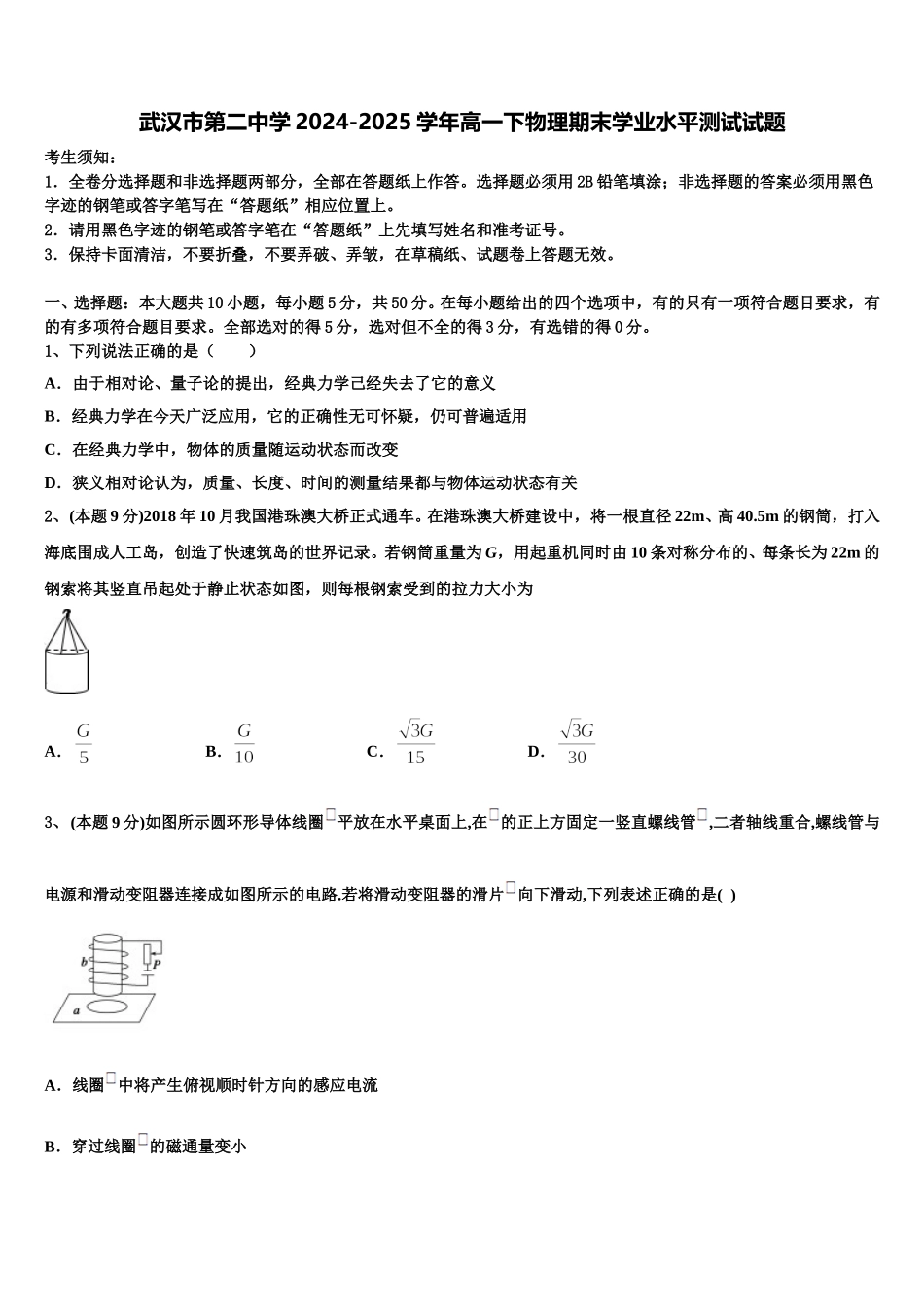 武汉市第二中学2024-2025学年高一下物理期末学业水平测试试题含解析_第1页