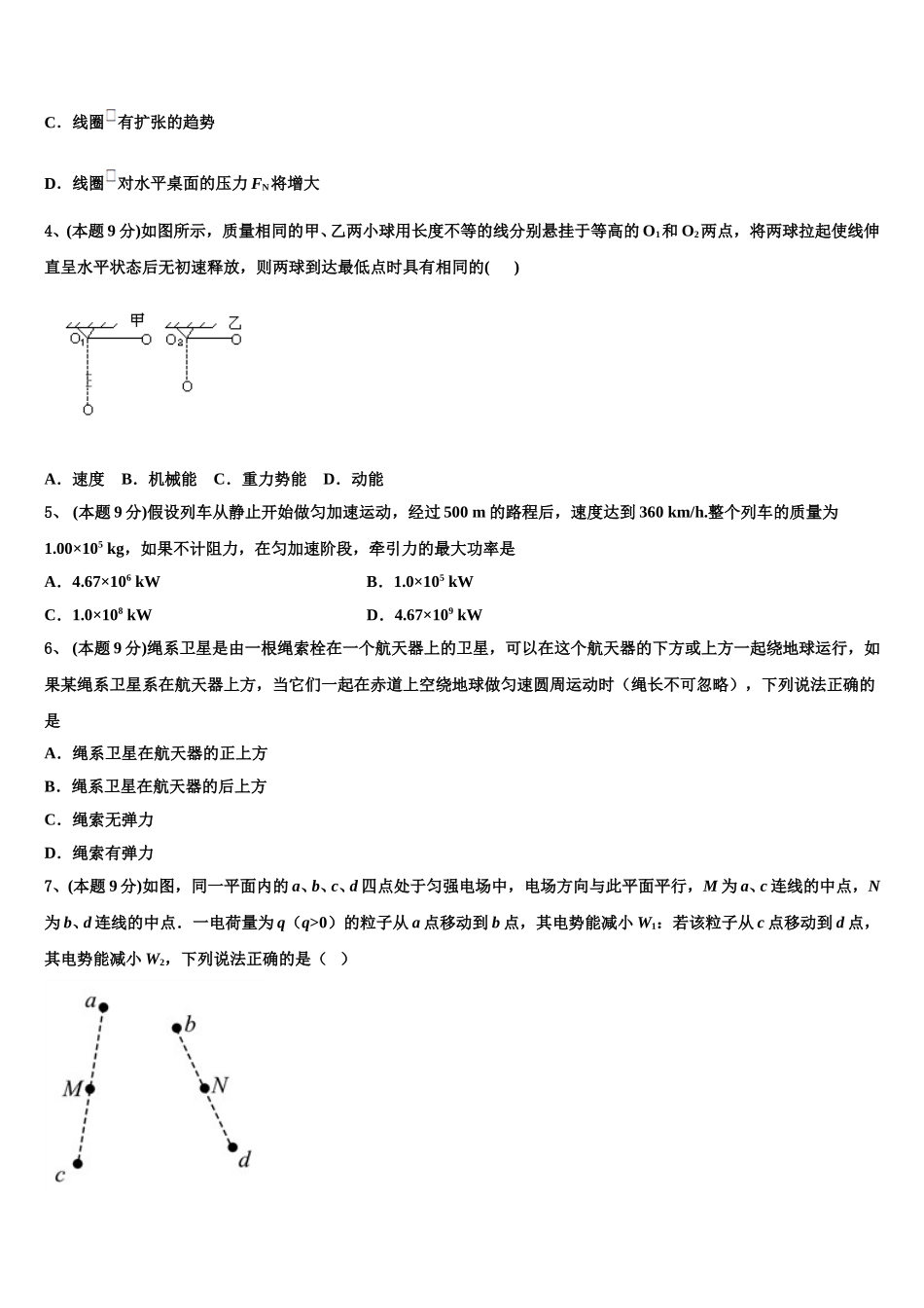 武汉市第二中学2024-2025学年高一下物理期末学业水平测试试题含解析_第2页