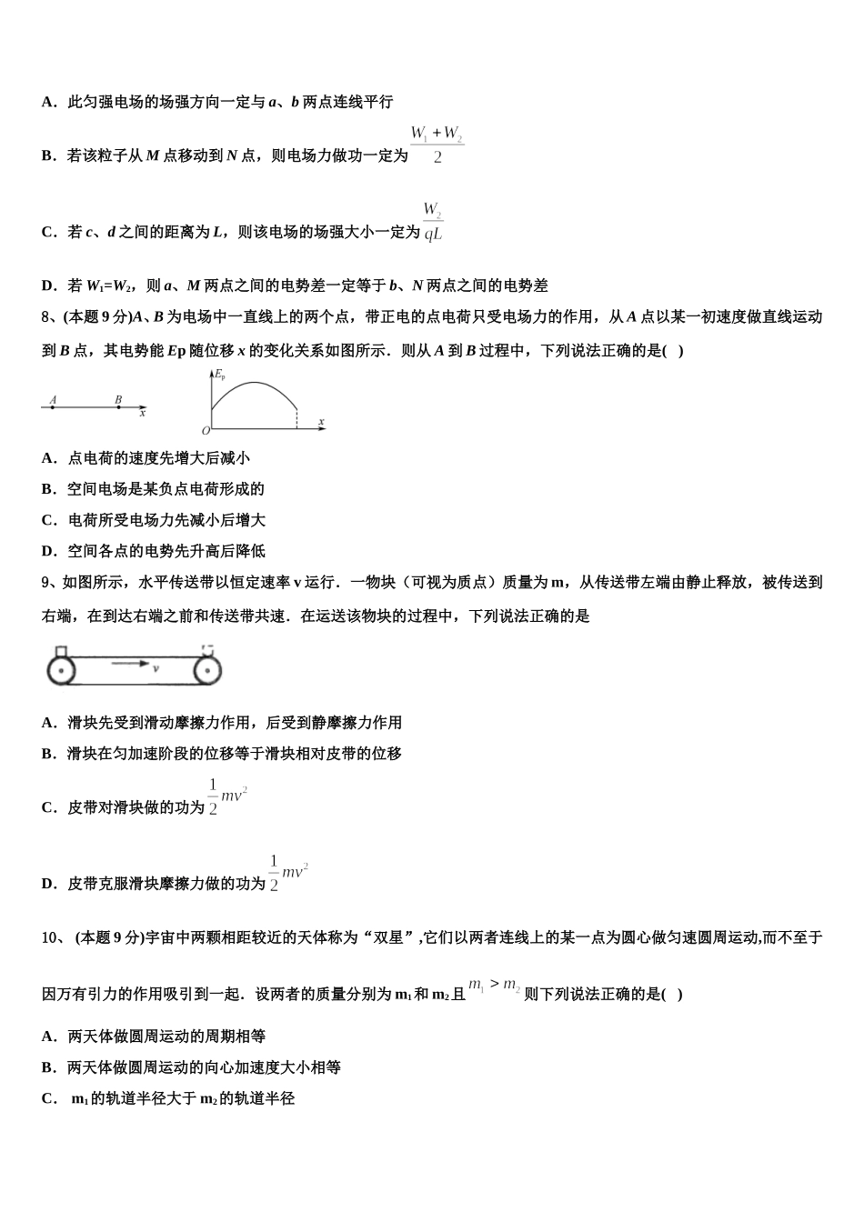 武汉市第二中学2024-2025学年高一下物理期末学业水平测试试题含解析_第3页