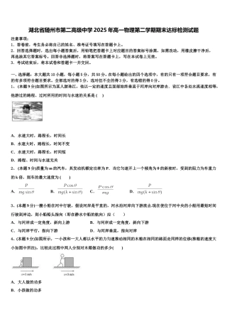 湖北省随州市第二高级中学2025年高一物理第二学期期末达标检测试题含解析
