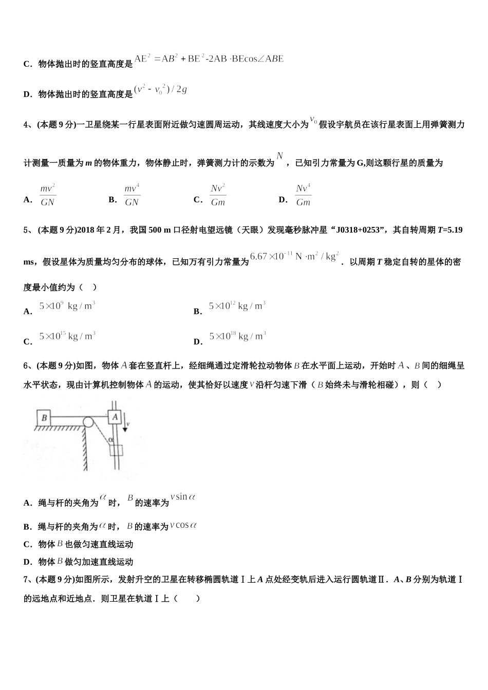 湖北省黄岗市浠水实验高中2025届物理高一第二学期期末达标检测模拟试题含解析_第2页