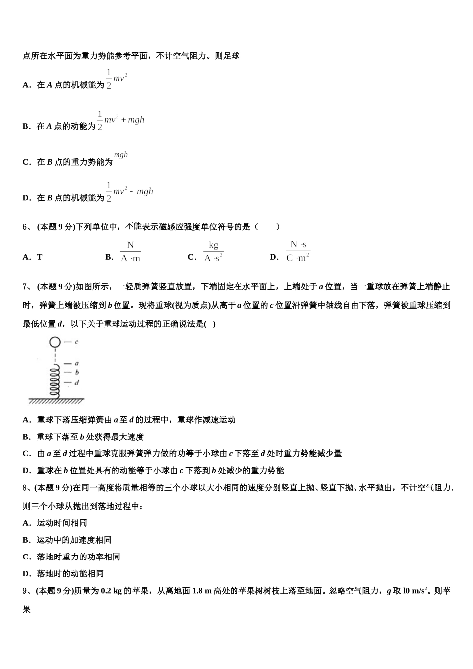 2025届湖北省郧阳中学、恩施高中、随州二中三校高一下物理期末质量检测模拟试题含解析_第2页