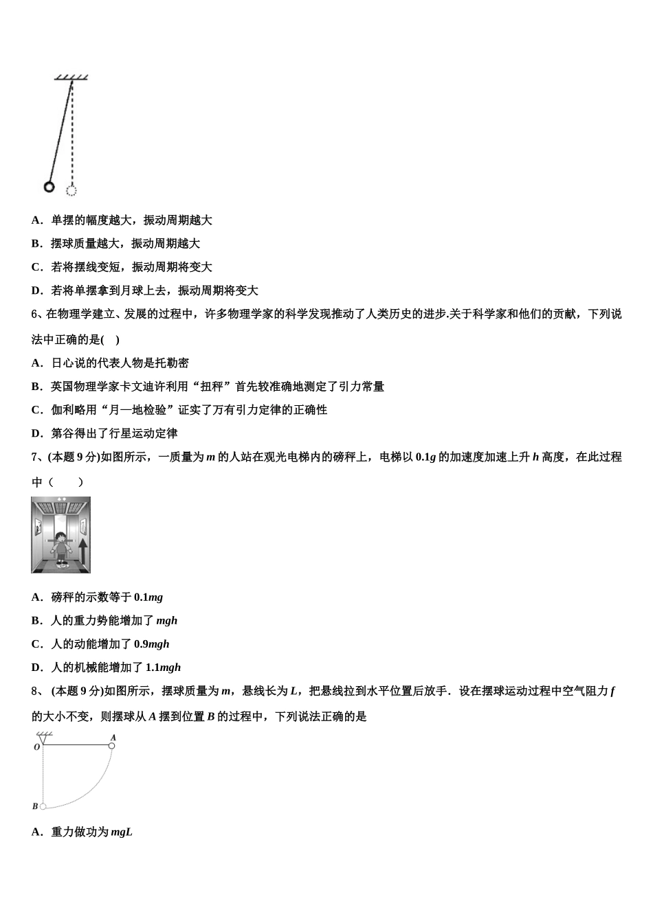 2025届湖北省宜昌县域高中协同发展共合体高一物理第二学期期末学业水平测试试题含解析_第2页