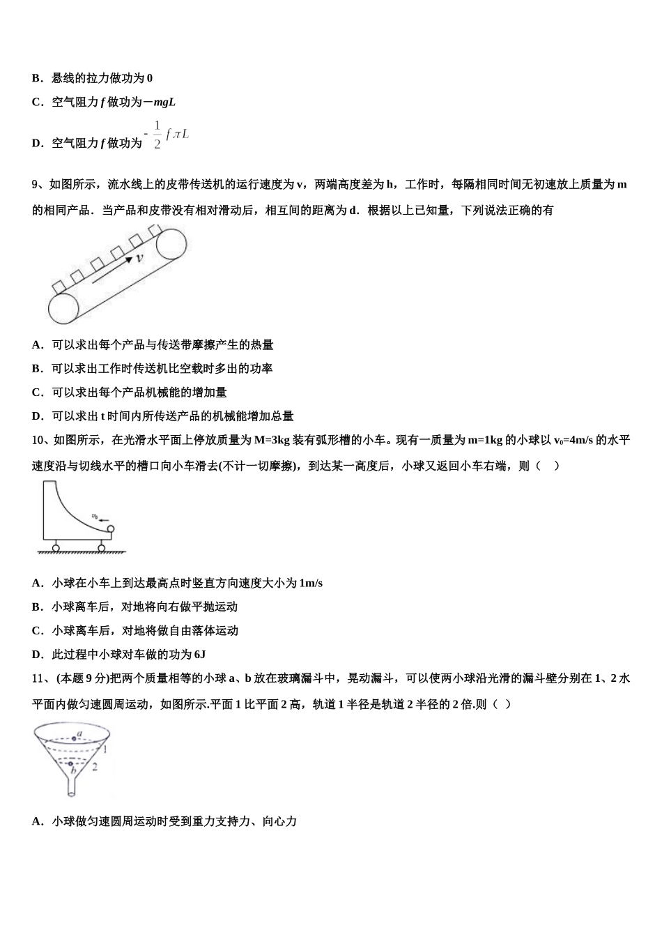 2025届湖北省宜昌县域高中协同发展共合体高一物理第二学期期末学业水平测试试题含解析_第3页