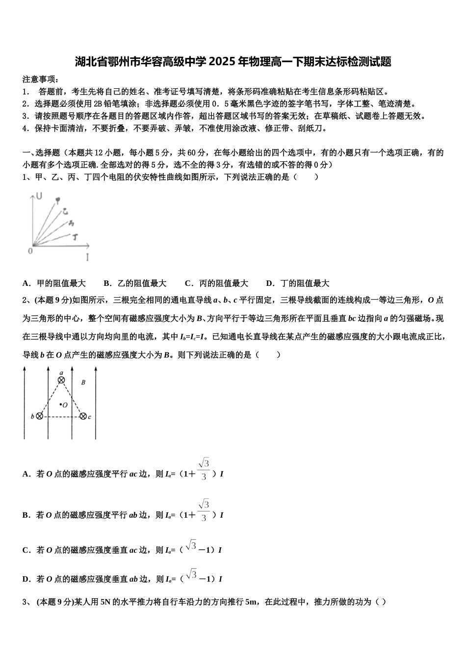 湖北省鄂州市华容高级中学2025年物理高一下期末达标检测试题含解析_第1页