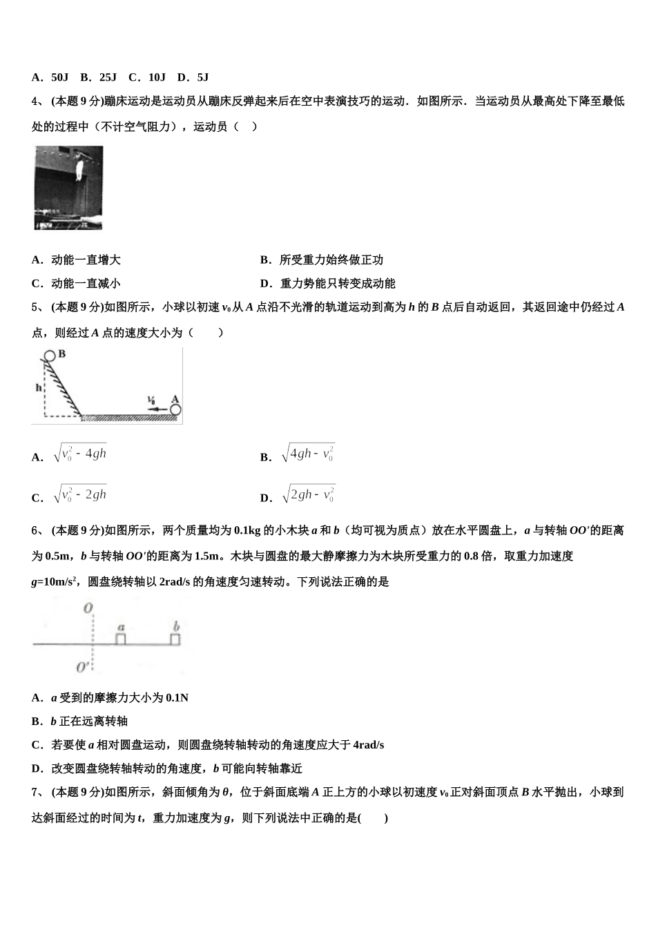 湖北省鄂州市华容高级中学2025年物理高一下期末达标检测试题含解析_第2页