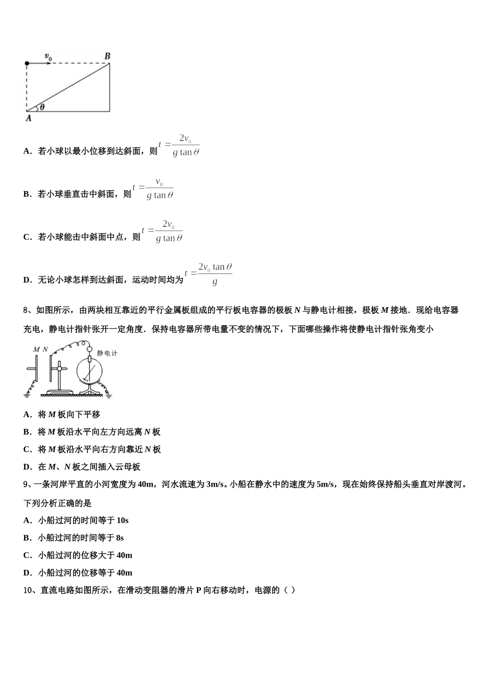 湖北省鄂州市华容高级中学2025年物理高一下期末达标检测试题含解析_第3页