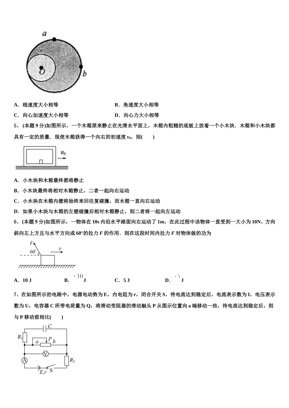 2024-2025学年湖北省黄冈市罗田县第一中学物理高一第二学期期末统考模拟试题含解析_第2页