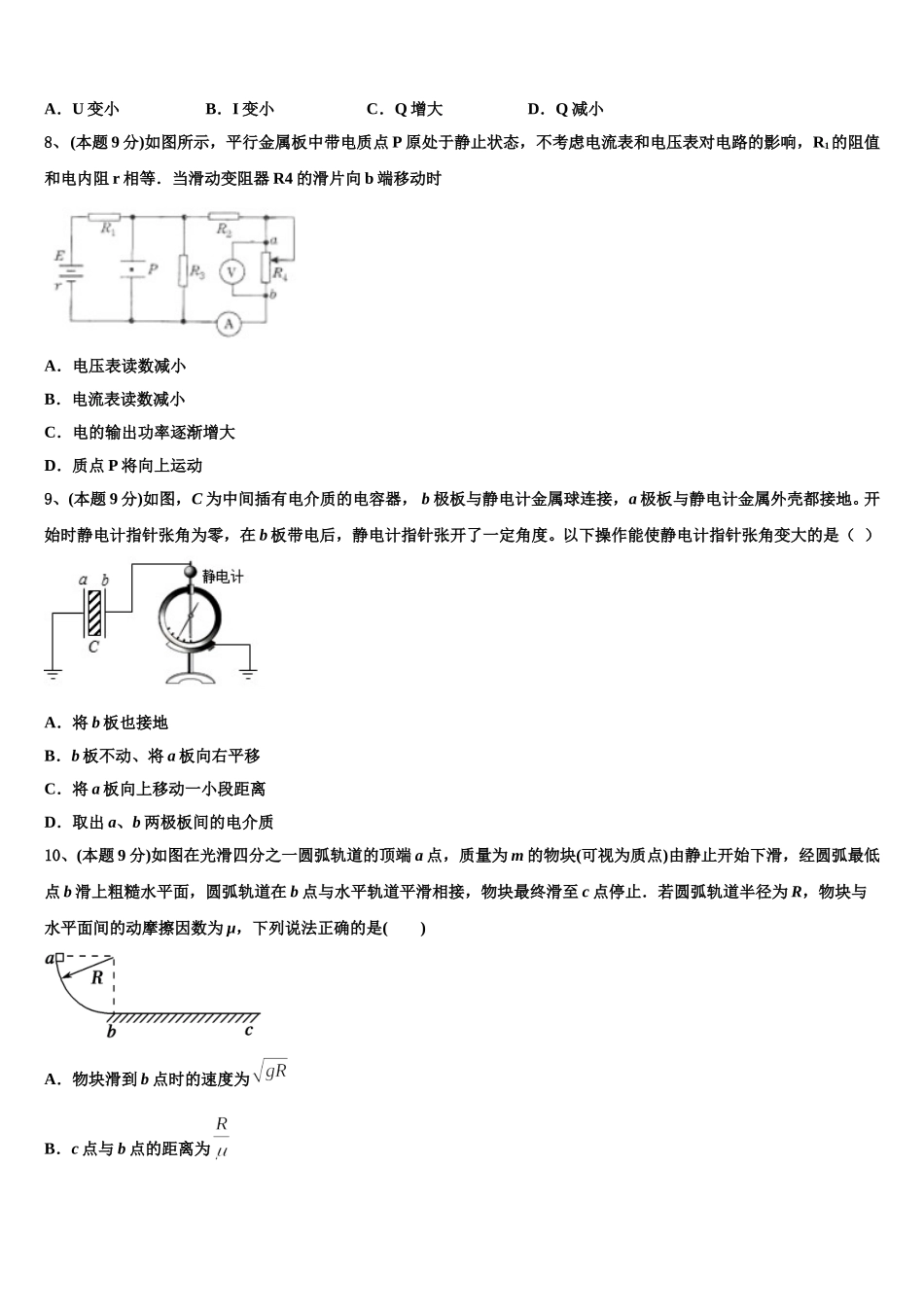 2024-2025学年湖北省黄冈市罗田县第一中学物理高一第二学期期末统考模拟试题含解析_第3页