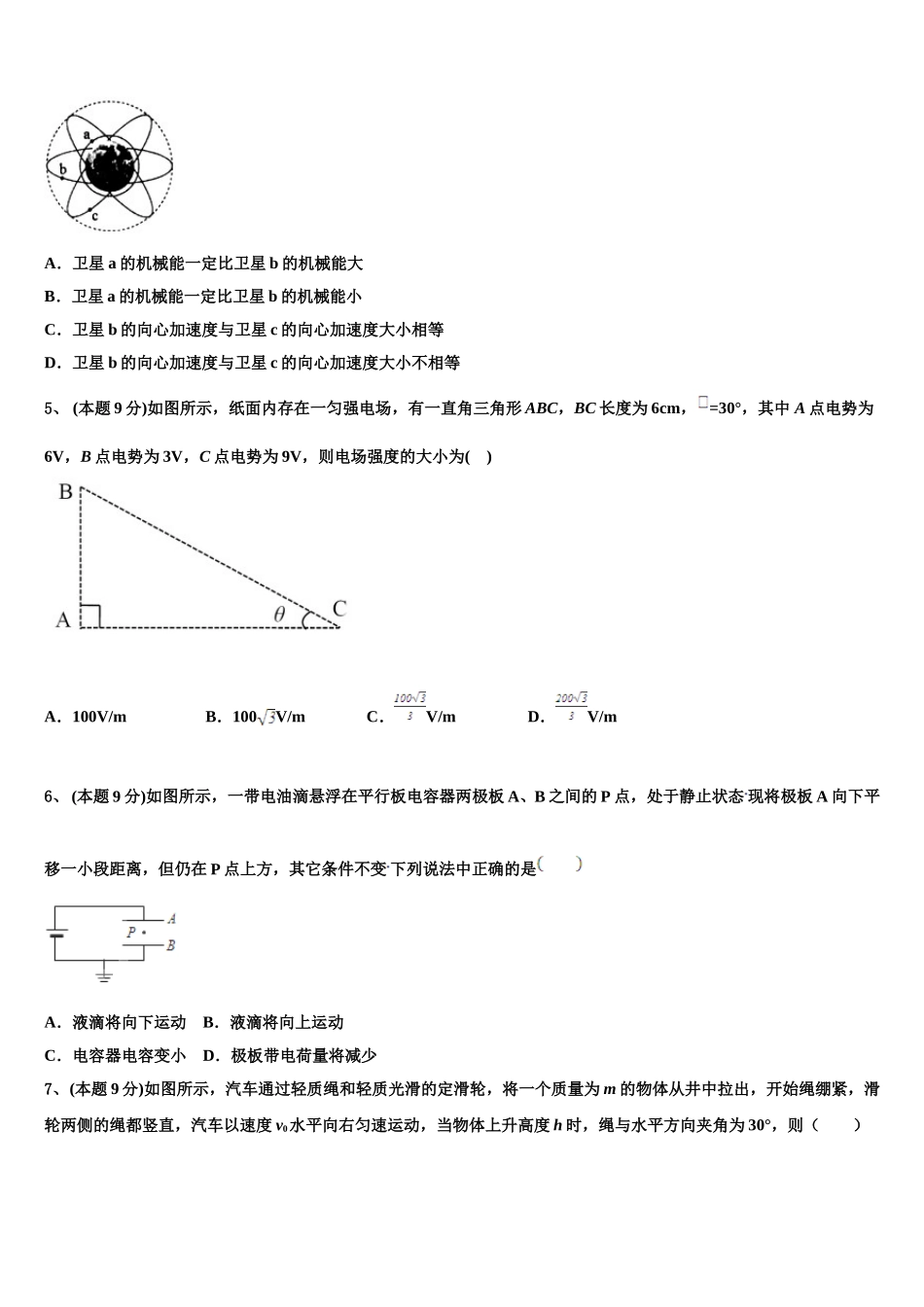 2025年湖北省宜宜昌市部分示范高中教学协作体物理高一下期末教学质量检测试题含解析_第2页