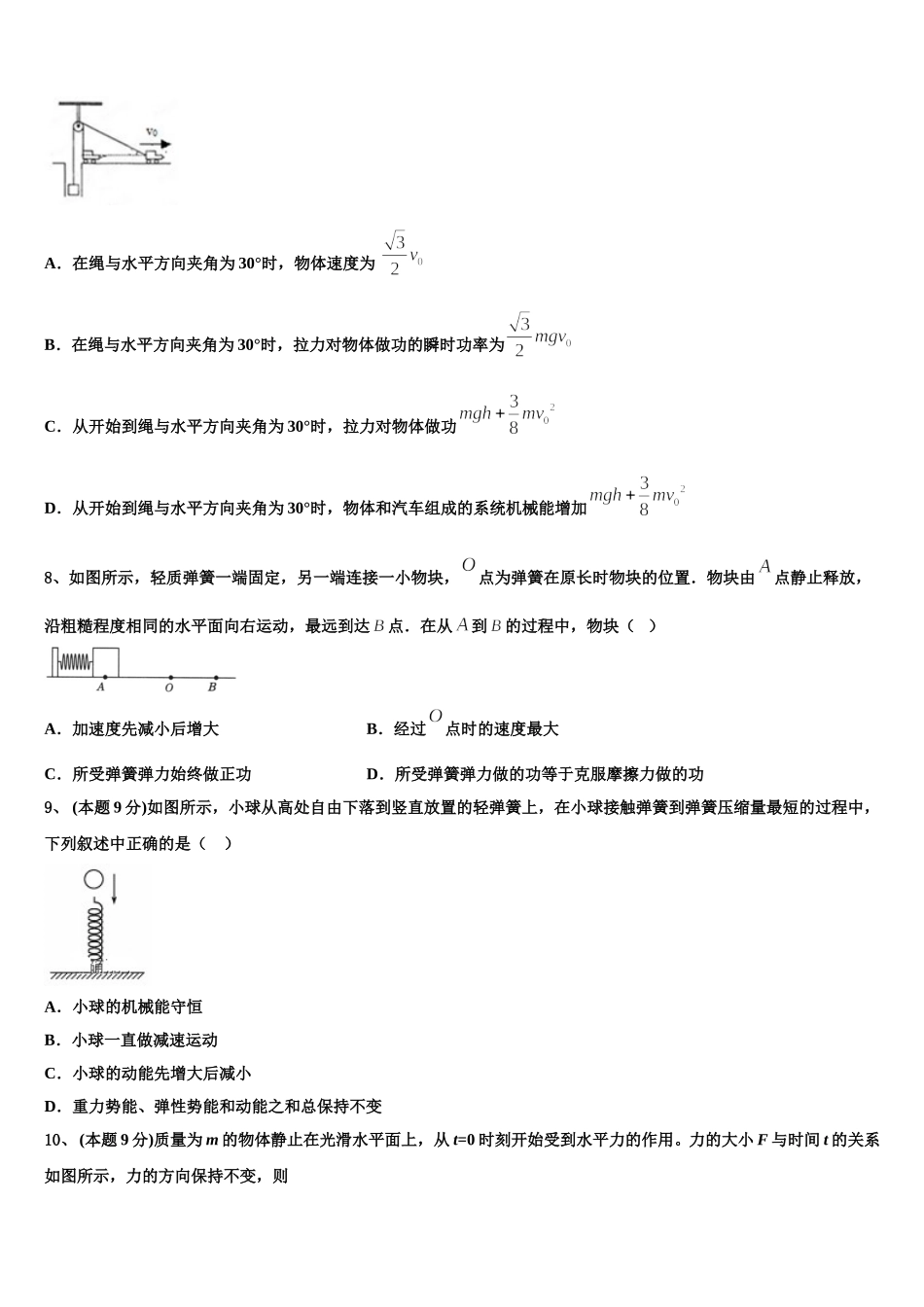 2025年湖北省宜宜昌市部分示范高中教学协作体物理高一下期末教学质量检测试题含解析_第3页