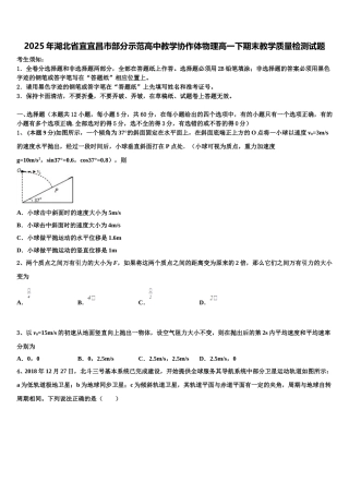 2025年湖北省宜宜昌市部分示范高中教学协作体物理高一下期末教学质量检测试题含解析