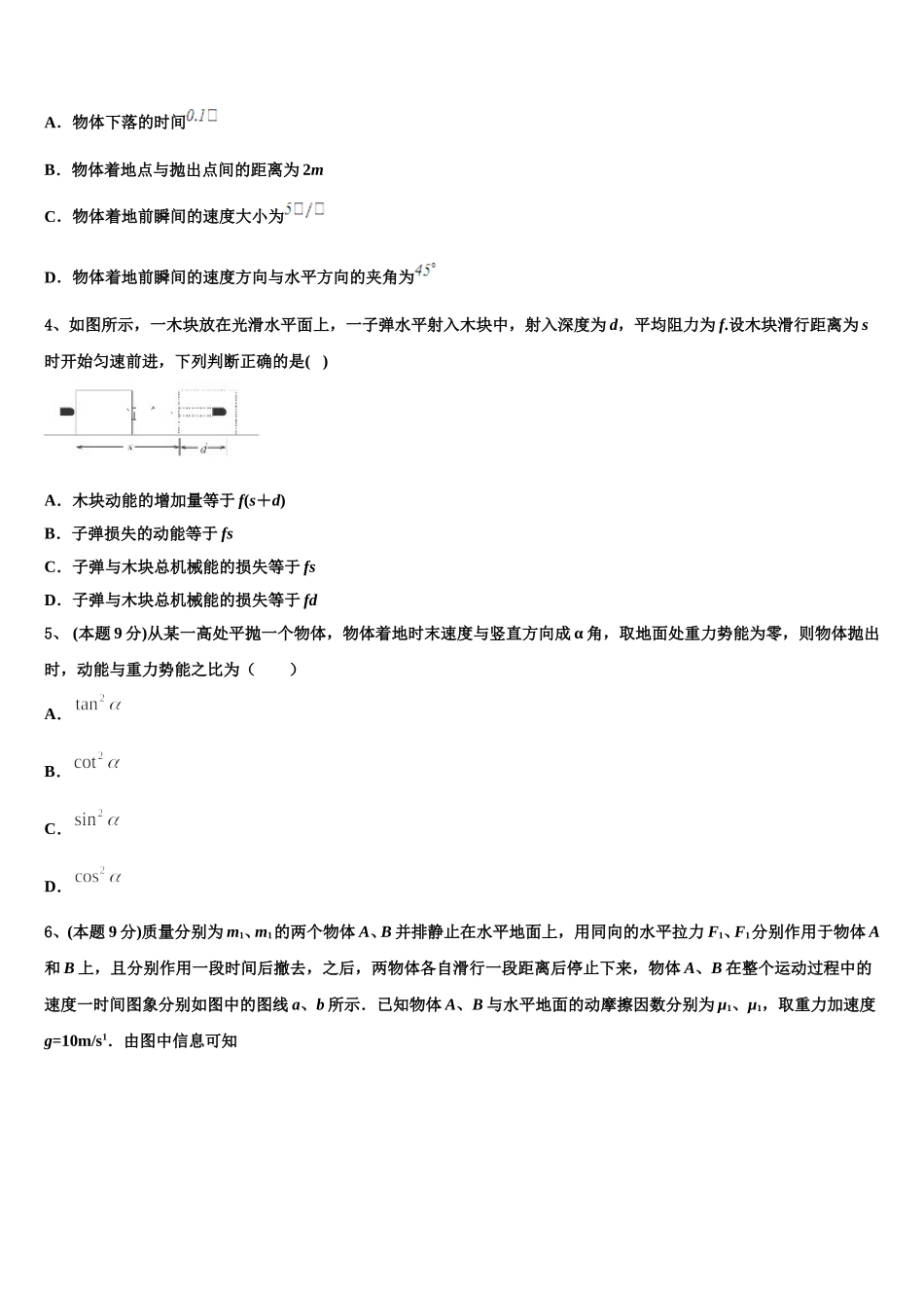 2025届湖北省普通高中协作体高一物理第二学期期末考试试题含解析_第2页