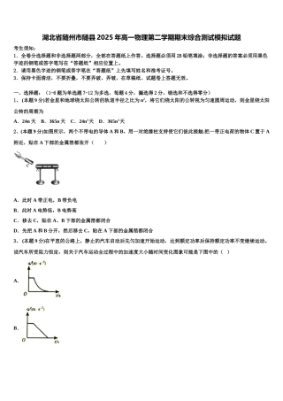 湖北省随州市随县2025年高一物理第二学期期末综合测试模拟试题含解析