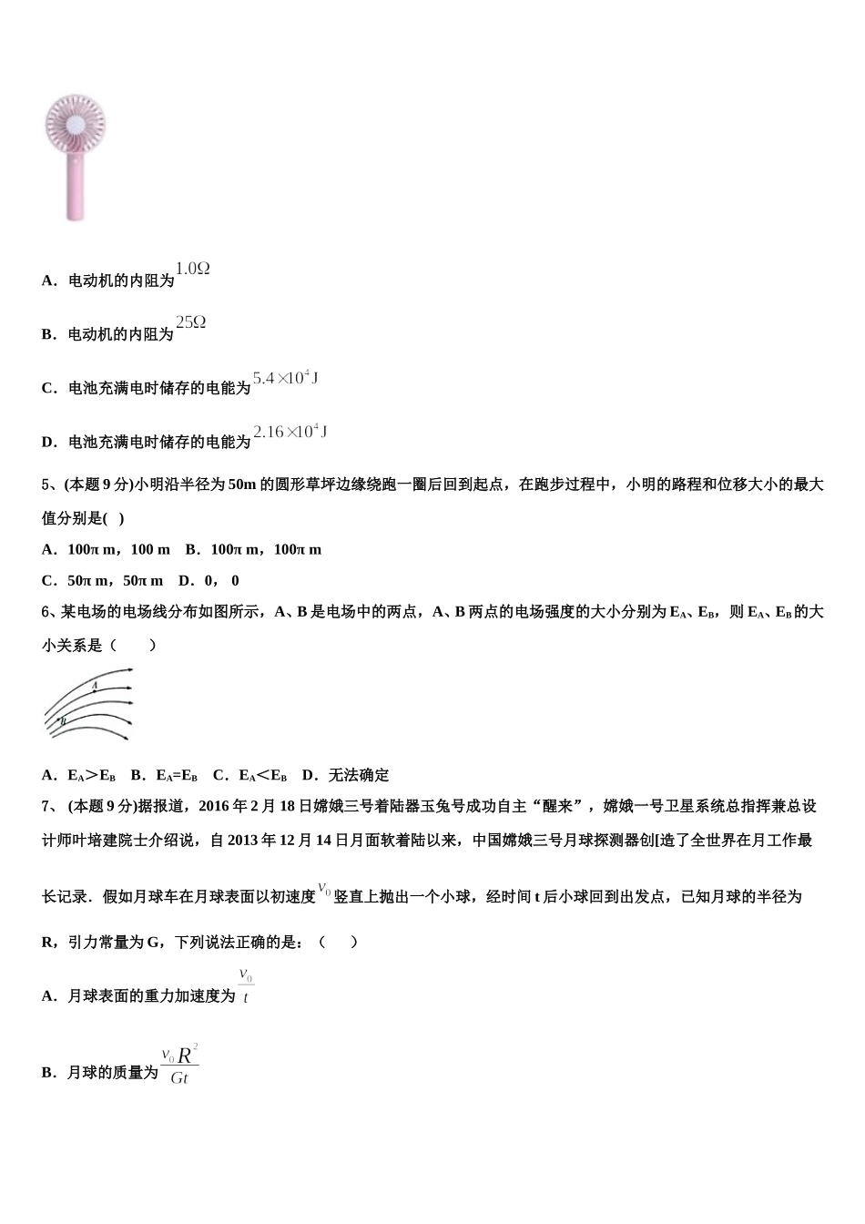 2025届湖北省黄冈、襄阳市高一下物理期末预测试题含解析_第2页
