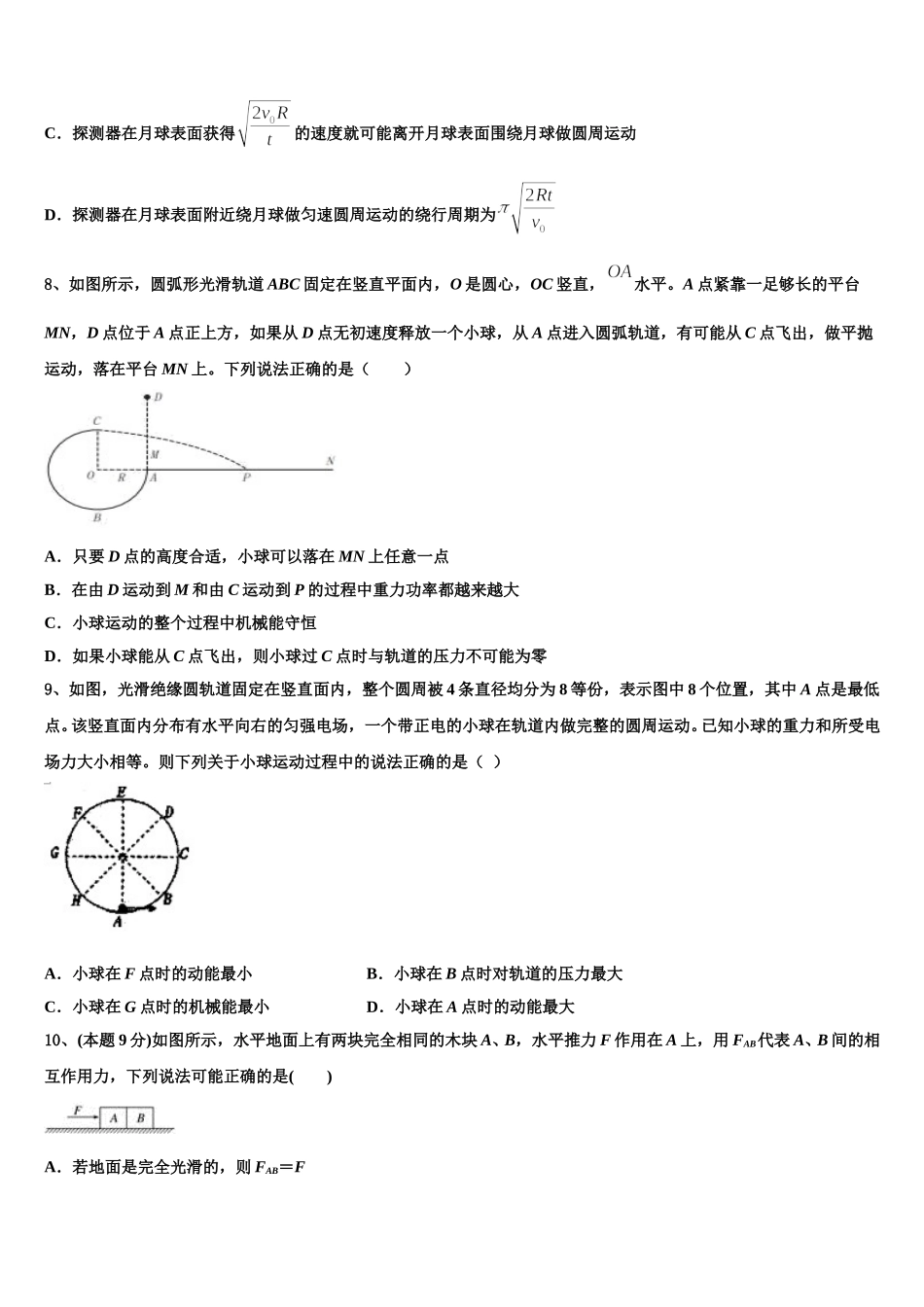 2025届湖北省黄冈、襄阳市高一下物理期末预测试题含解析_第3页