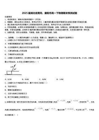 2025届湖北省黄冈、襄阳市高一下物理期末预测试题含解析