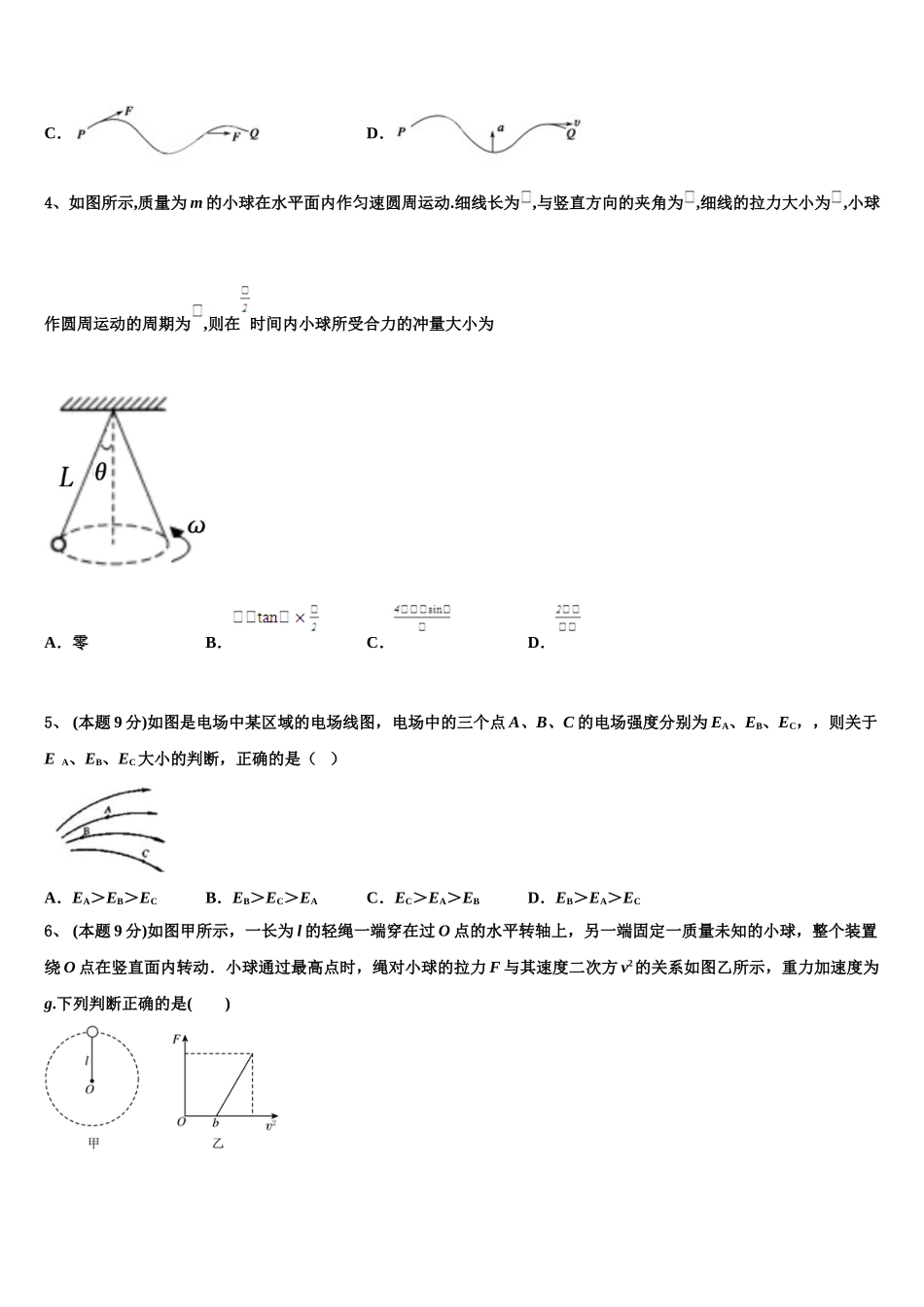 2024-2025学年湖北省四校物理高一第二学期期末调研模拟试题含解析_第2页