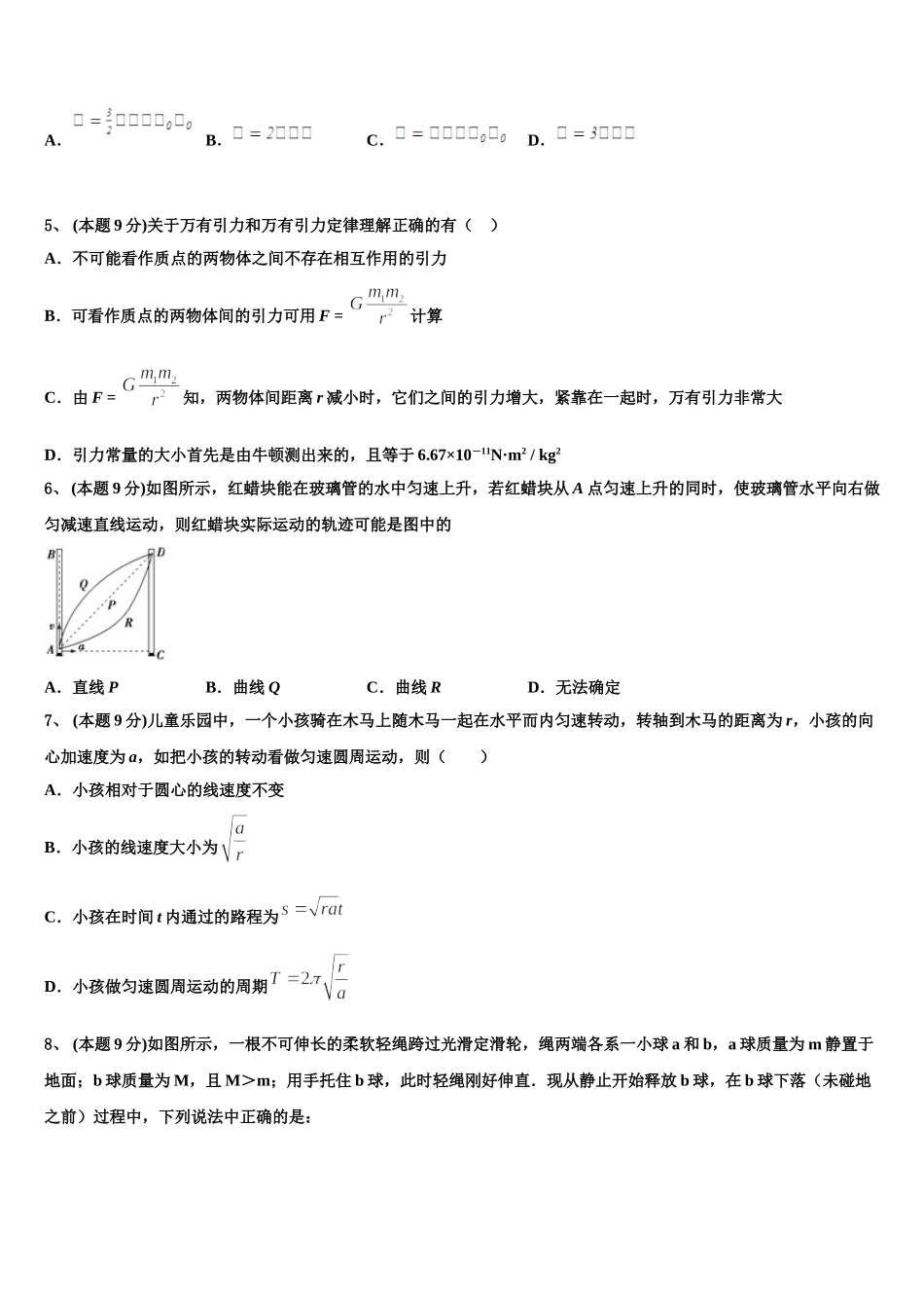 湖北省大冶市一中2024-2025学年高一物理第二学期期末检测模拟试题含解析_第2页