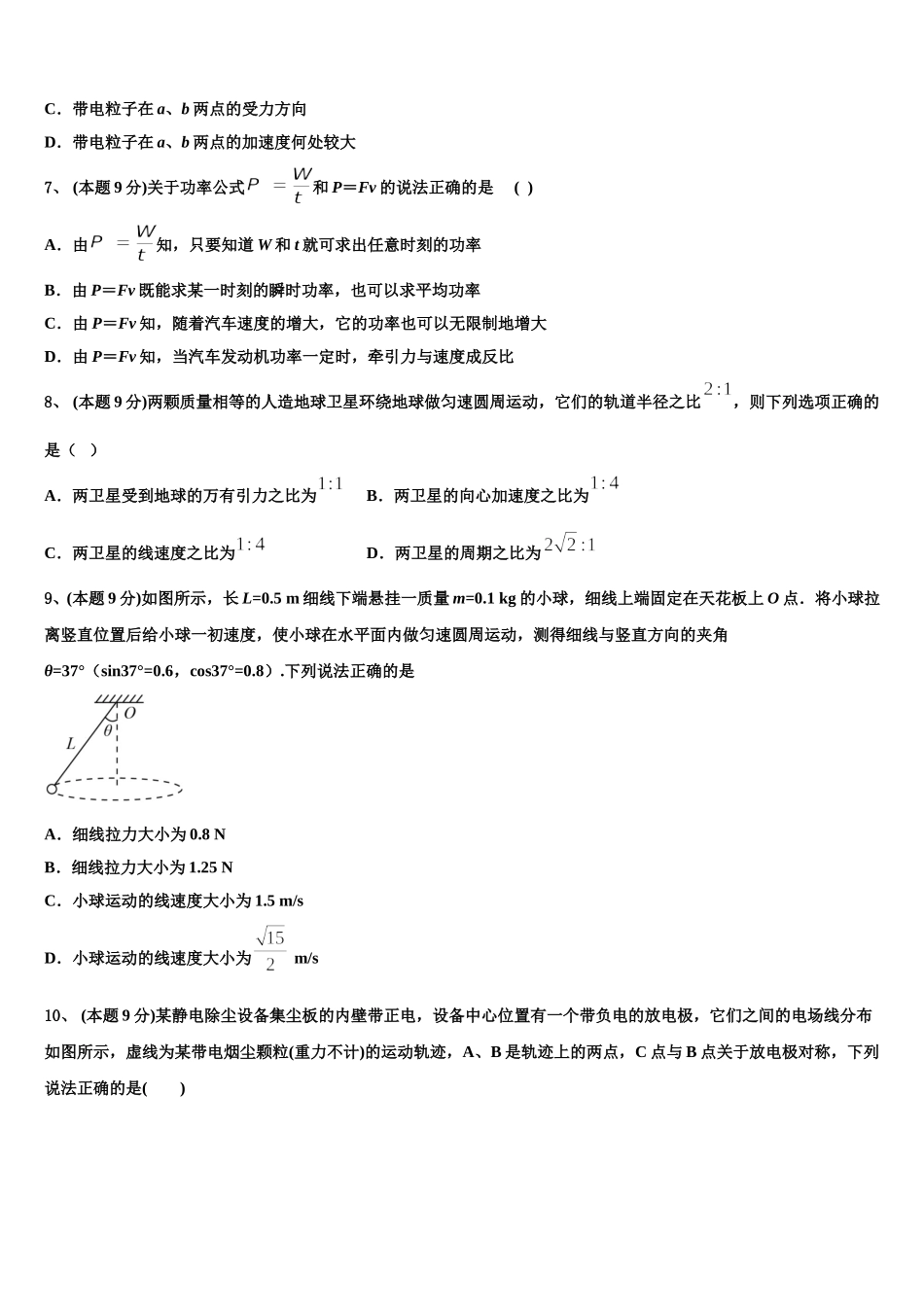 湖北省武汉市汉口北高中2024-2025学年物理高一第二学期期末学业水平测试试题含解析_第3页