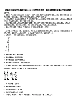 湖北省武汉市汉口北高中2024-2025学年物理高一第二学期期末学业水平测试试题含解析