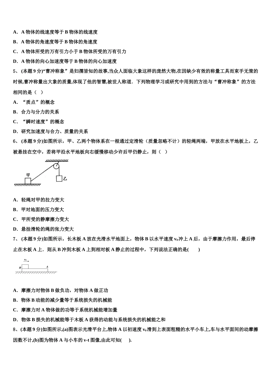 2025届湖北省武汉市第一中学、第三中学等六校物理高一第二学期期末学业水平测试模拟试题含解析_第2页
