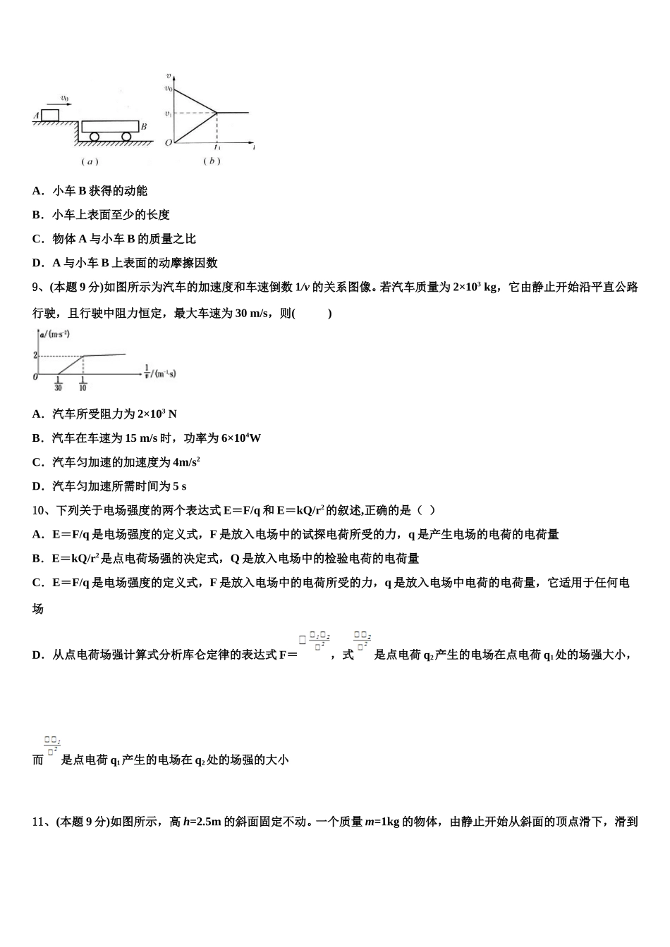 2025届湖北省武汉市第一中学、第三中学等六校物理高一第二学期期末学业水平测试模拟试题含解析_第3页