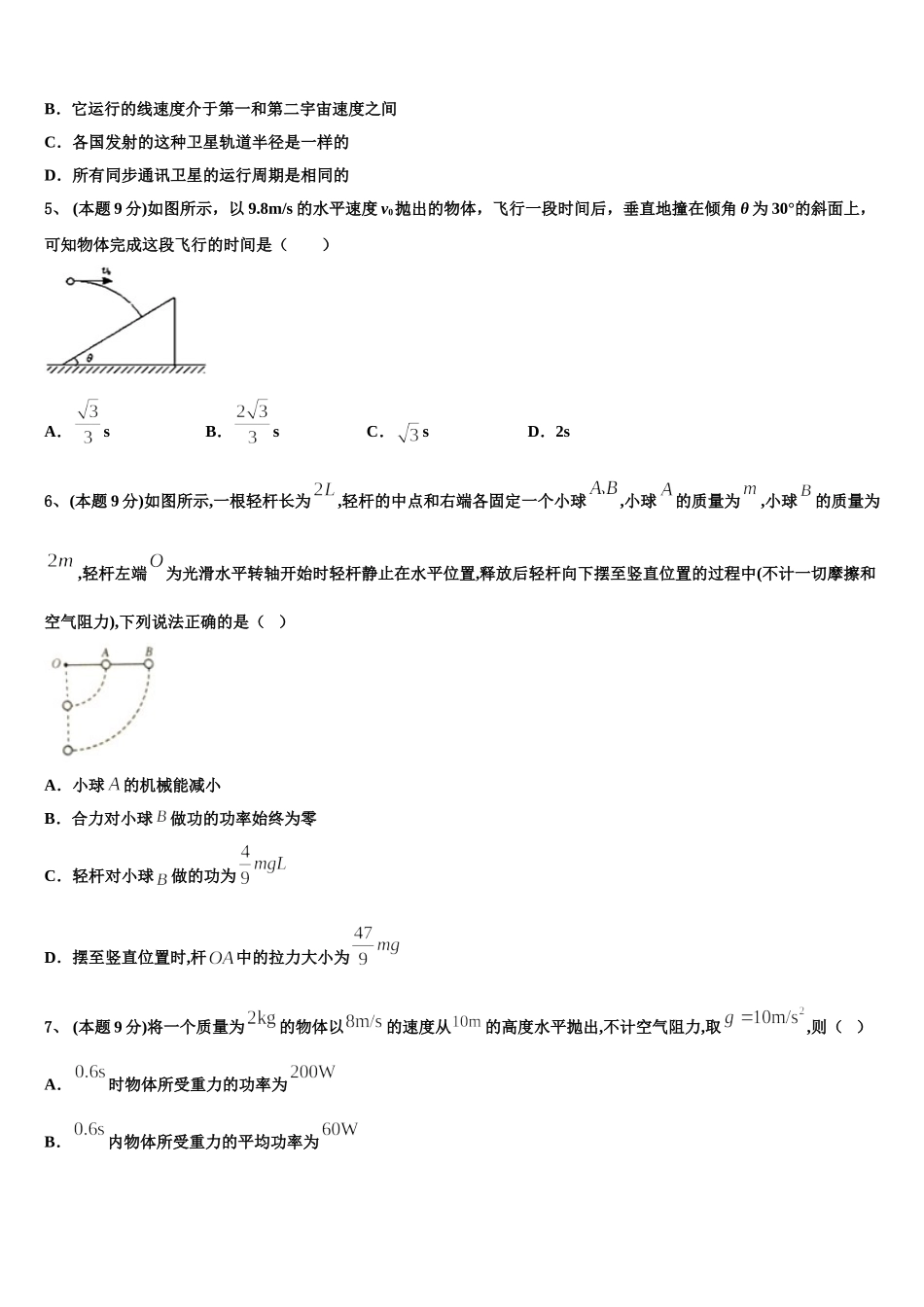 2025届湖北省宜昌市高中教学协作体高一下物理期末经典试题含解析_第2页