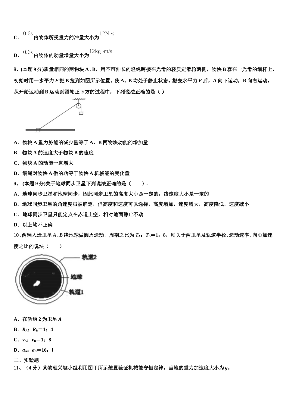 2025届湖北省宜昌市高中教学协作体高一下物理期末经典试题含解析_第3页