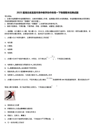 2025届湖北省宜昌市高中教学协作体高一下物理期末经典试题含解析