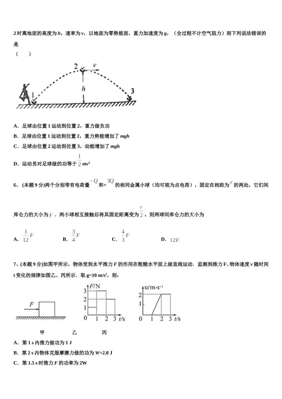 2025年湖北省仙桃、天门、潜江三市高一物理第二学期期末经典模拟试题含解析_第2页