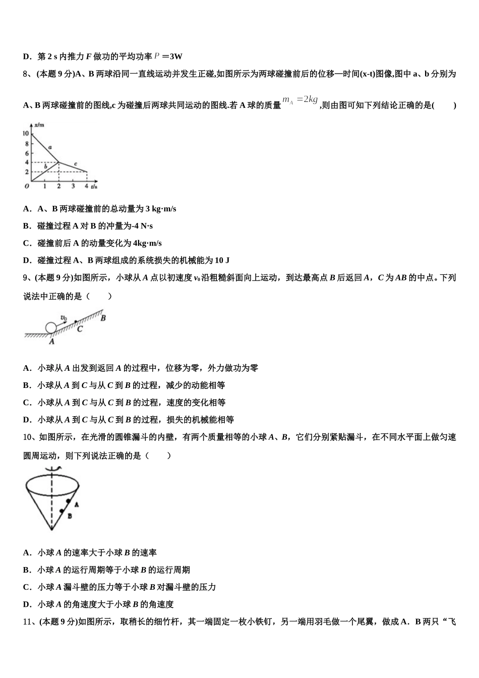 2025年湖北省仙桃、天门、潜江三市高一物理第二学期期末经典模拟试题含解析_第3页