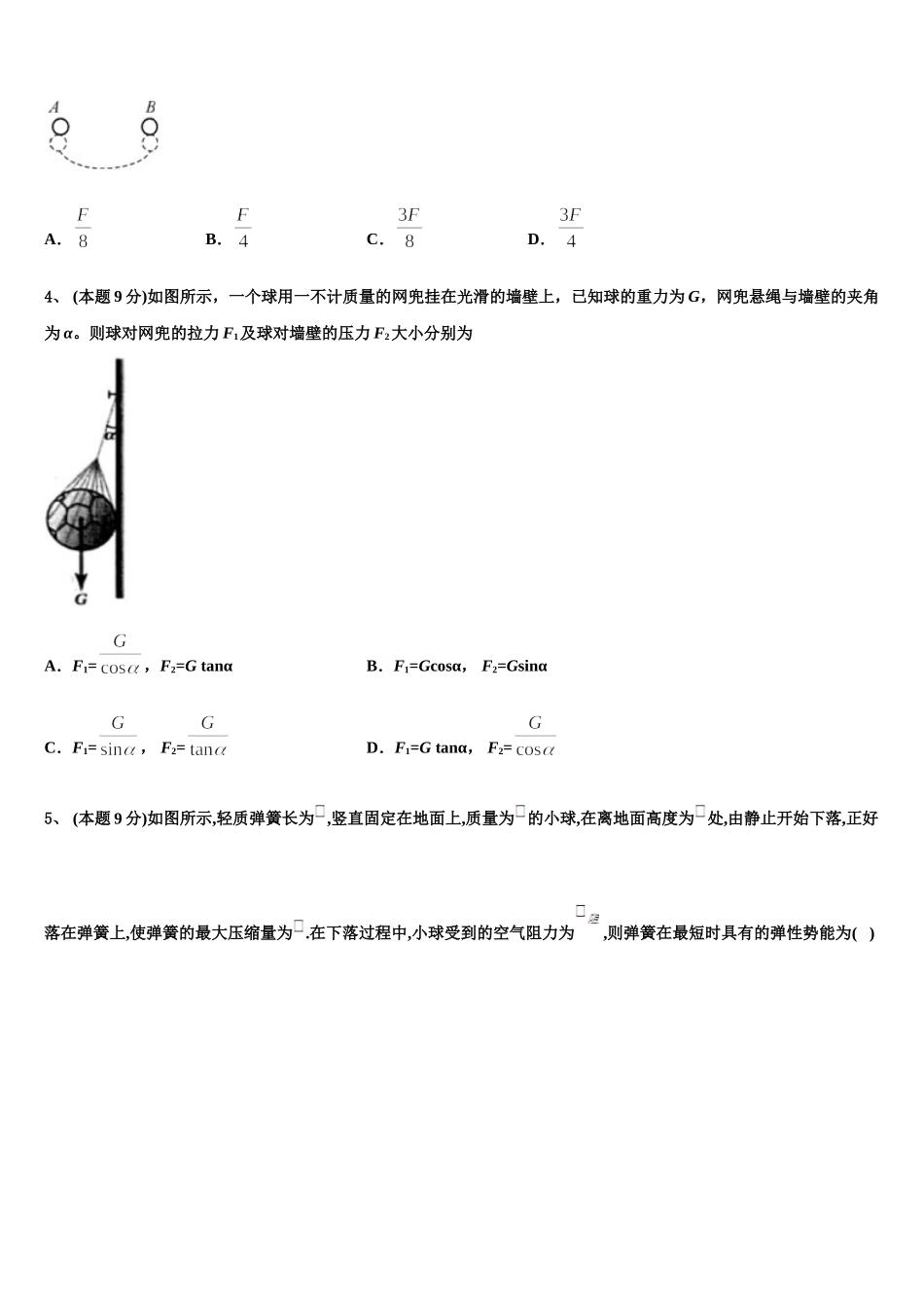湖北省武汉市2025届物理高一第二学期期末学业质量监测试题含解析_第2页