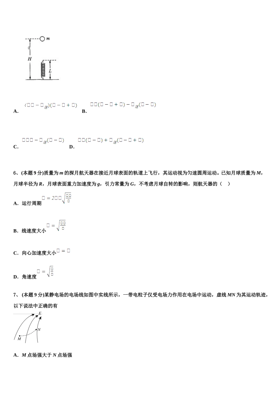 湖北省武汉市2025届物理高一第二学期期末学业质量监测试题含解析_第3页