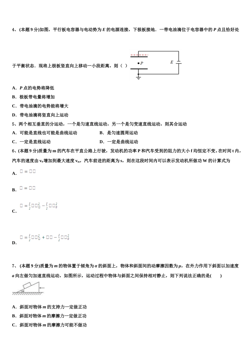 湖北省随州市第二高级中学、郧阳中学2025届高一物理第二学期期末质量检测试题含解析_第2页
