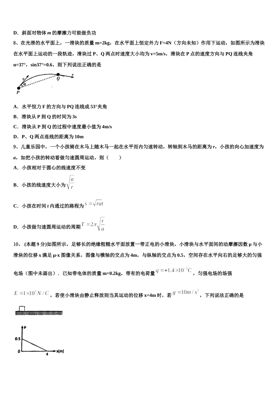 湖北省随州市第二高级中学、郧阳中学2025届高一物理第二学期期末质量检测试题含解析_第3页