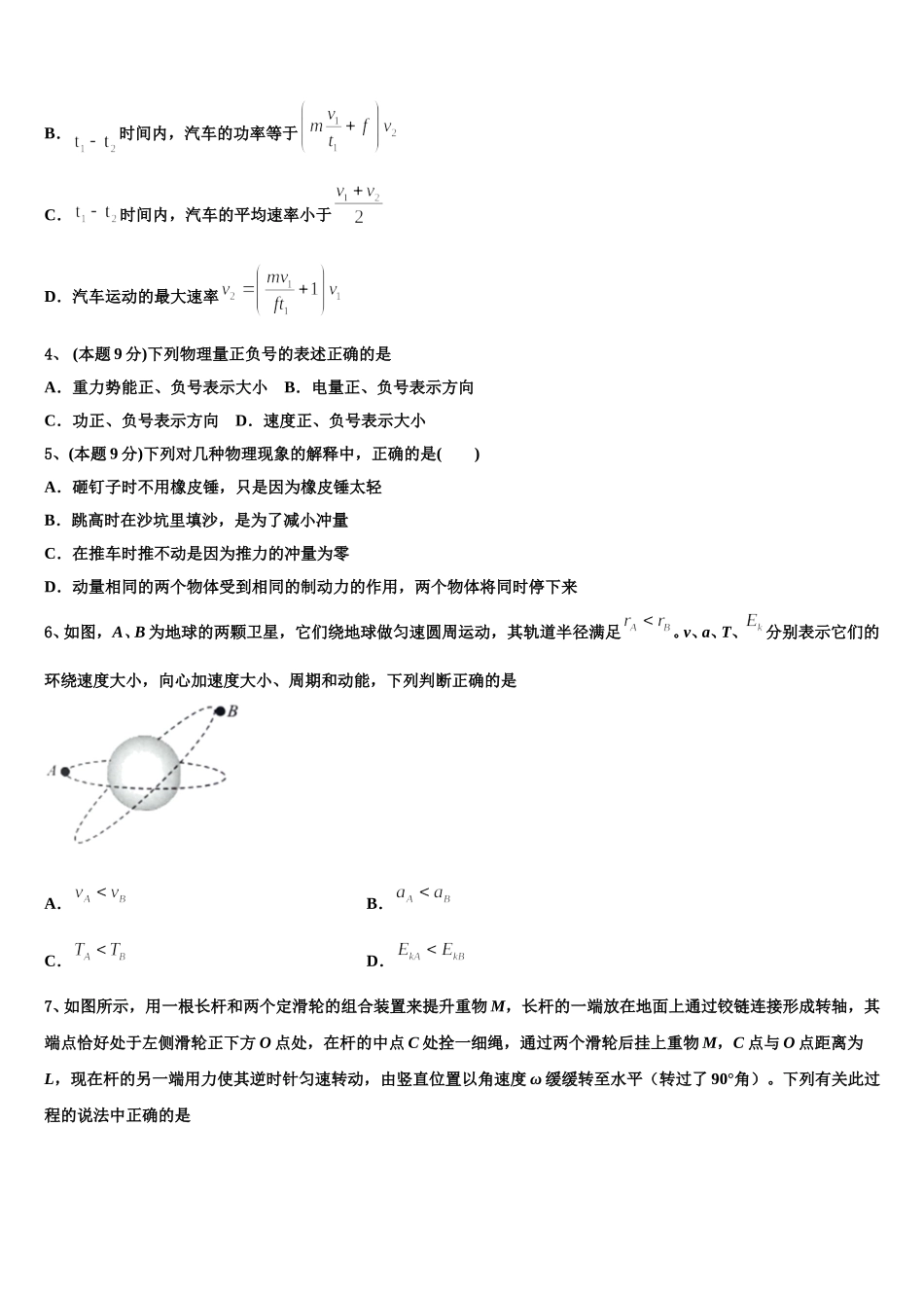2025年湖北省鄂东南省级示范高中教育教学改革联盟学校高一下物理期末质量跟踪监视模拟试题含解析_第2页