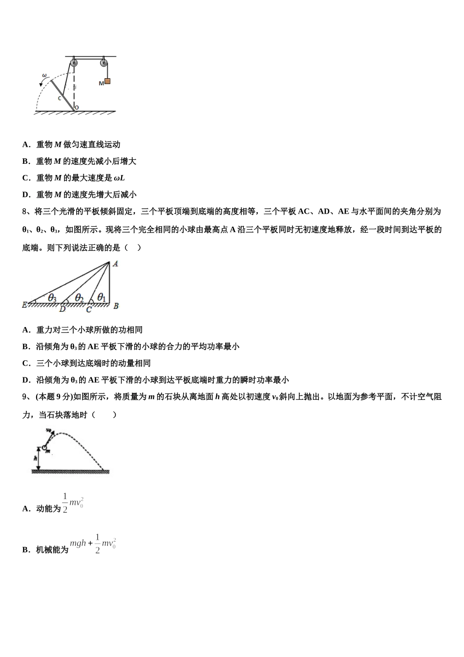 2025年湖北省鄂东南省级示范高中教育教学改革联盟学校高一下物理期末质量跟踪监视模拟试题含解析_第3页