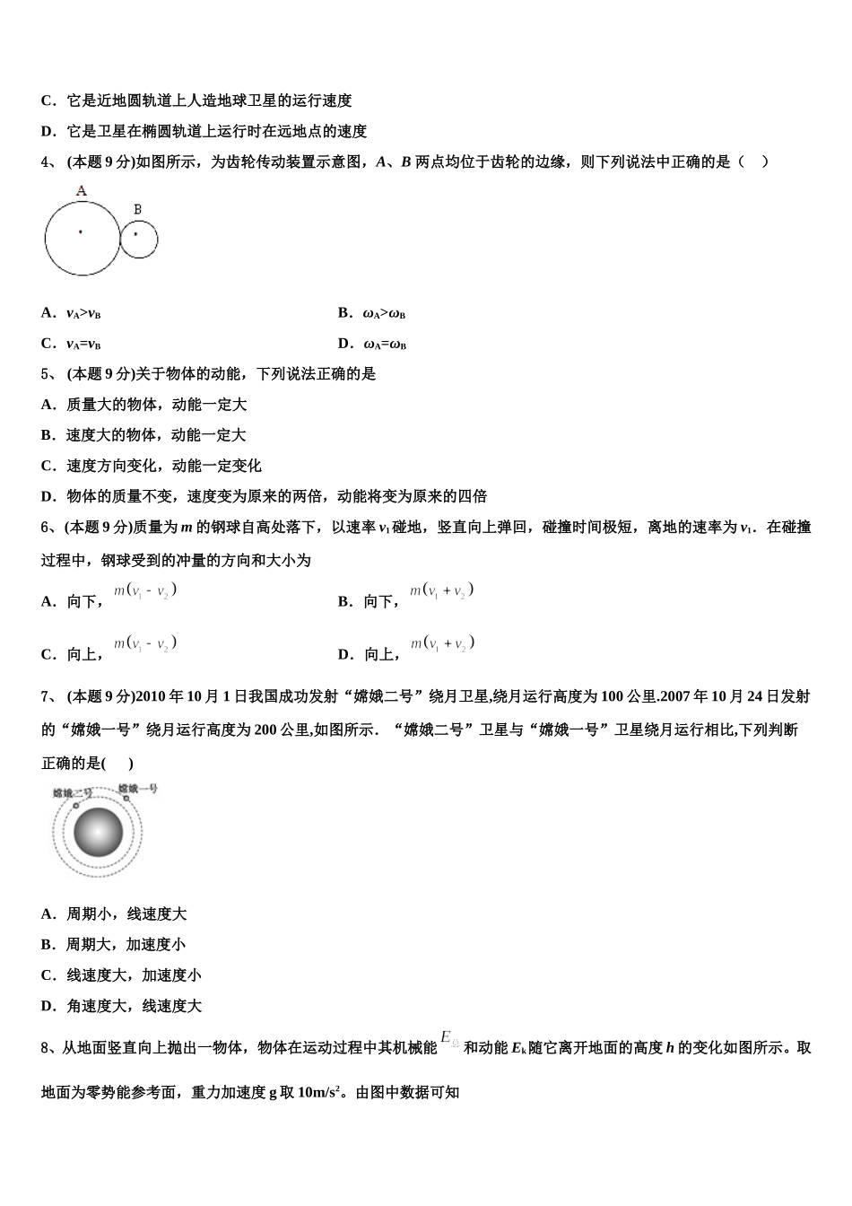 湖北省黄石市2025届高一下物理期末联考模拟试题含解析_第2页